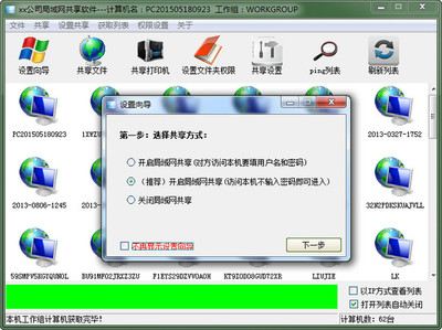 系统局域网共享软件 V7.2.0.0 绿色版